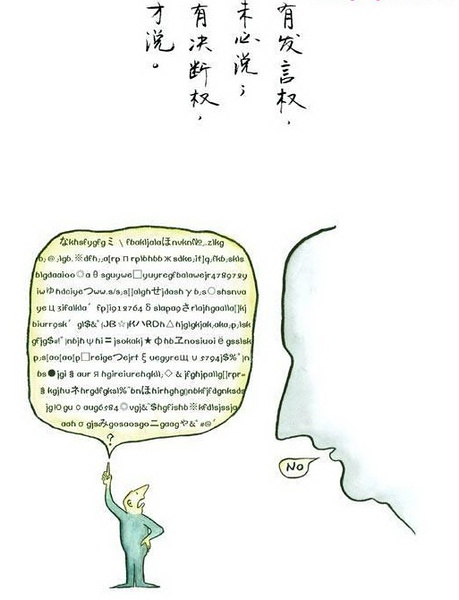 发言权与决策权
